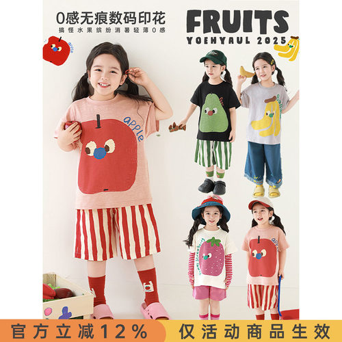 幼悠 女童水果印花短袖2025夏季儿童罗纹圆领轻薄透气宽松休闲T恤