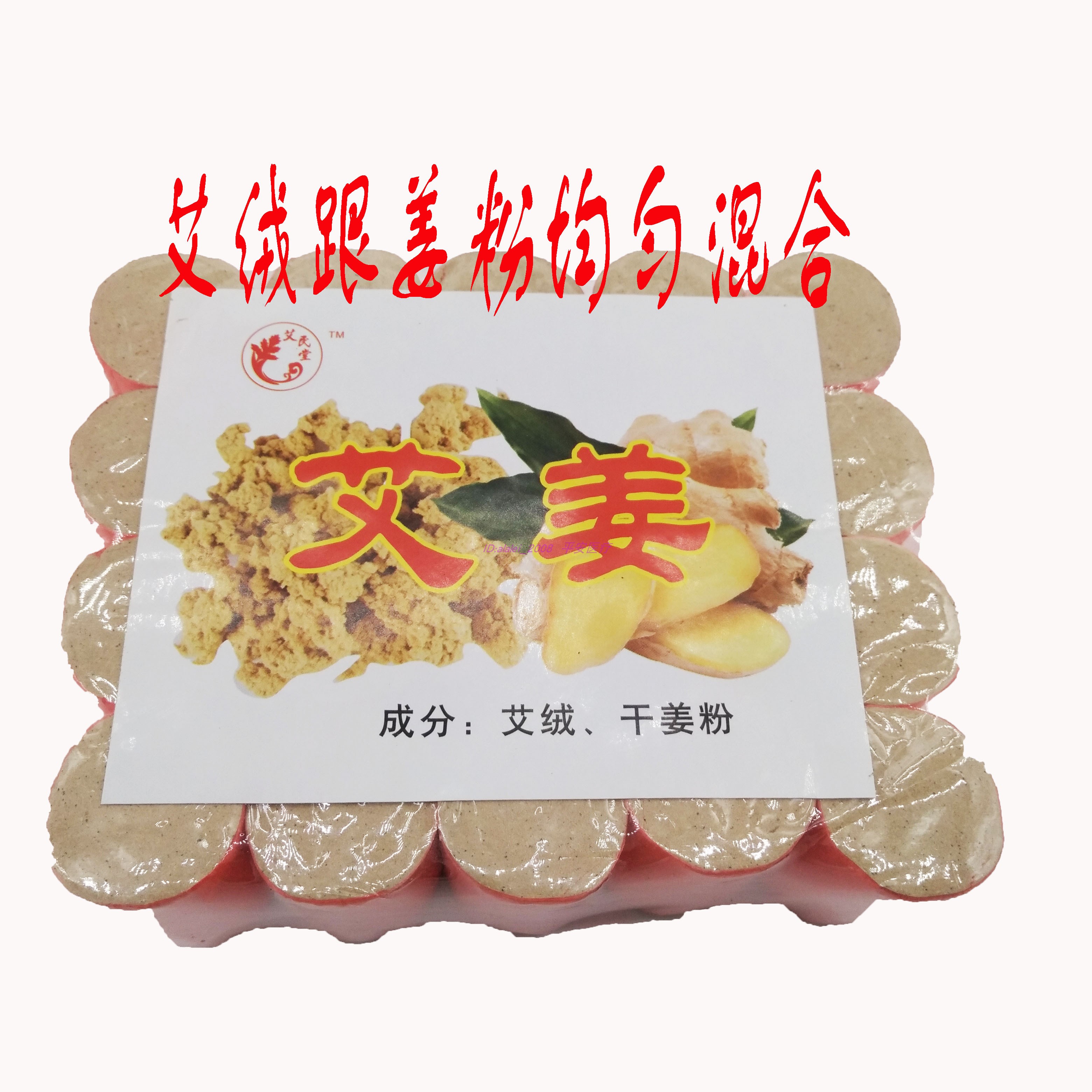 姜粉艾柱加粗加长雷火灸家用祛寒湿艾灸艾条艾绒艾草艾叶非艾灸贴