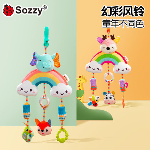 Sozzy安抚车床挂婴儿车载彩虹