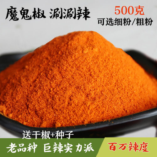 正宗爆辣云南涮涮辣巨辣印度魔鬼椒特辣王龙息死神变态辣调料1斤