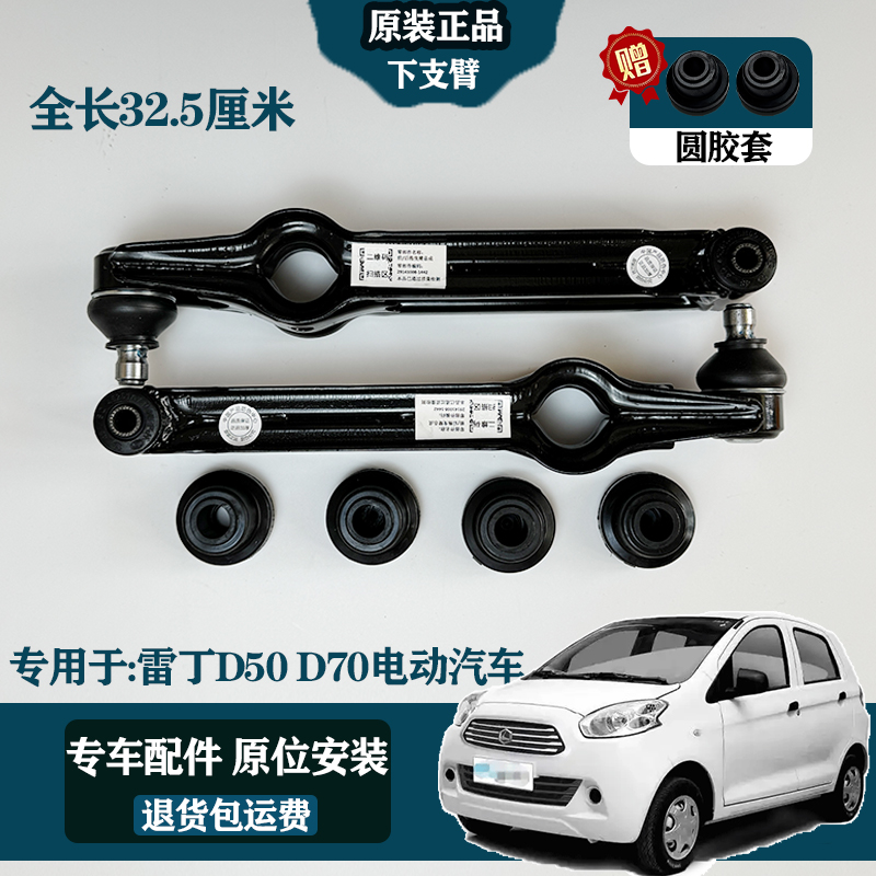 32.5CM雷丁四轮D50D70下支臂平衡杆配套托臂电动汽车前轮下摆臂