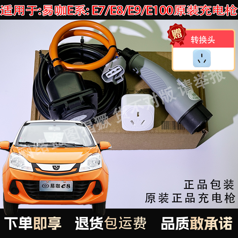 适于易咖E7 E8E9 E100充电枪充电器充电底座原装充电线配件充电口