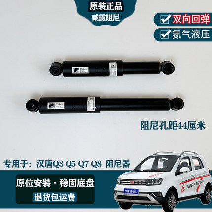 专用于汉唐q3q5q7q8电动四轮车阻尼器后轮拉力器电动车缓冲器减震