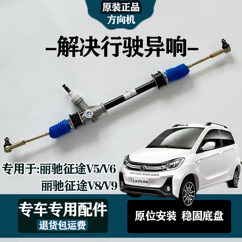 专用丽驰征途E9V5V6V8富路新途瑞C9电动汽车方向机转向机原厂总成
