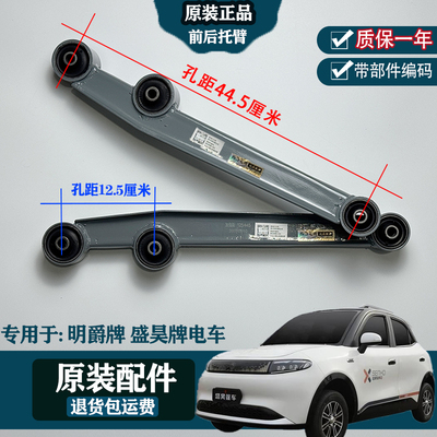 125-445明爵盛昊新能源电动蓬车支臂前后托臂下摆臂承重臂车纵臂