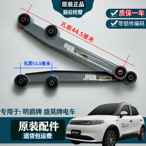 125-445明爵盛昊新能源电动蓬车支臂前后托臂下摆臂承重臂车纵臂