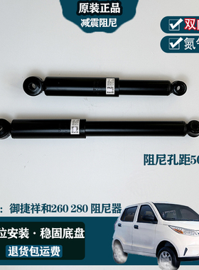 专用于御捷祥和260 280261昆卡低速电动汽车后减震器阻尼液压减震