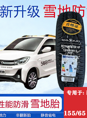 雪地胎155/65R13丽驰V5汽车轮胎冬季轮胎雪地防滑全新雪地胎冰雪