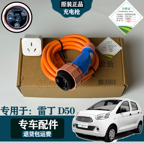 专用于原装雷丁D50篷车四轮电动汽车专用充电插头充电线充电枪粗