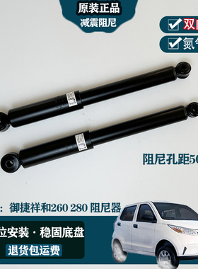 专用于御捷祥和260 280261乐唯V2V3S电动汽车后减震器后阻尼避震