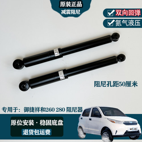 专用于御捷祥和260 280261乐唯V2V3S电动汽车后减震器后阻尼避震