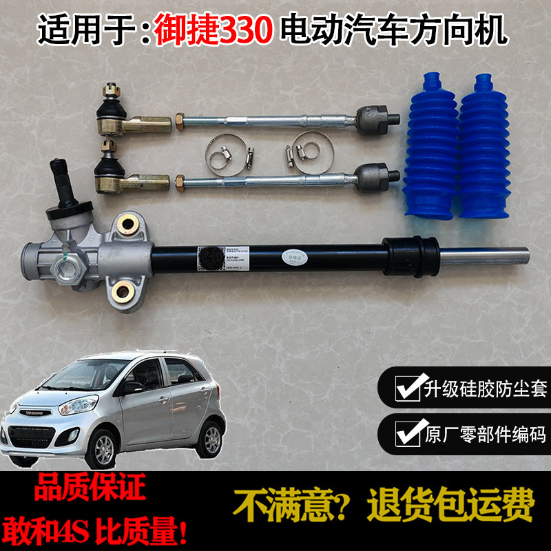 专用于御捷E330电动汽车转向机方向机转向总成拉杆球头专车配件