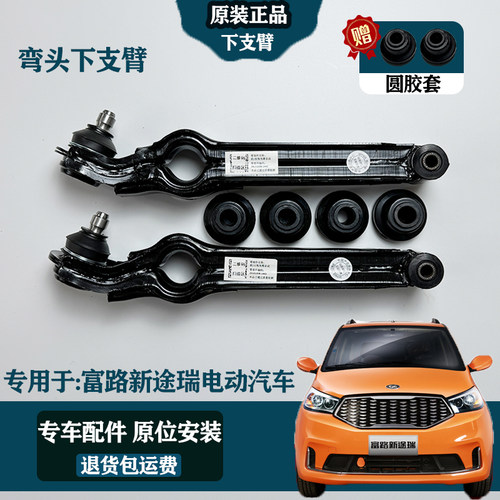 丽驰V5V6E9V8征途富路大牛新途瑞嘉瑞电动汽车前轮下支臂下摆臂