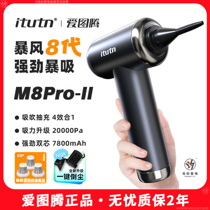 爱图腾M8Pro无线车载吸尘器车用充电式手持小型汽车内超强劲吸力