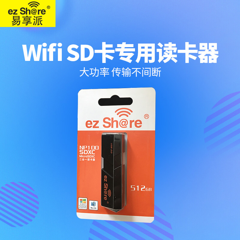 易享派 wifi sd卡读卡器相机用支持TF卡 SD卡 WiFi-SD卡二合一