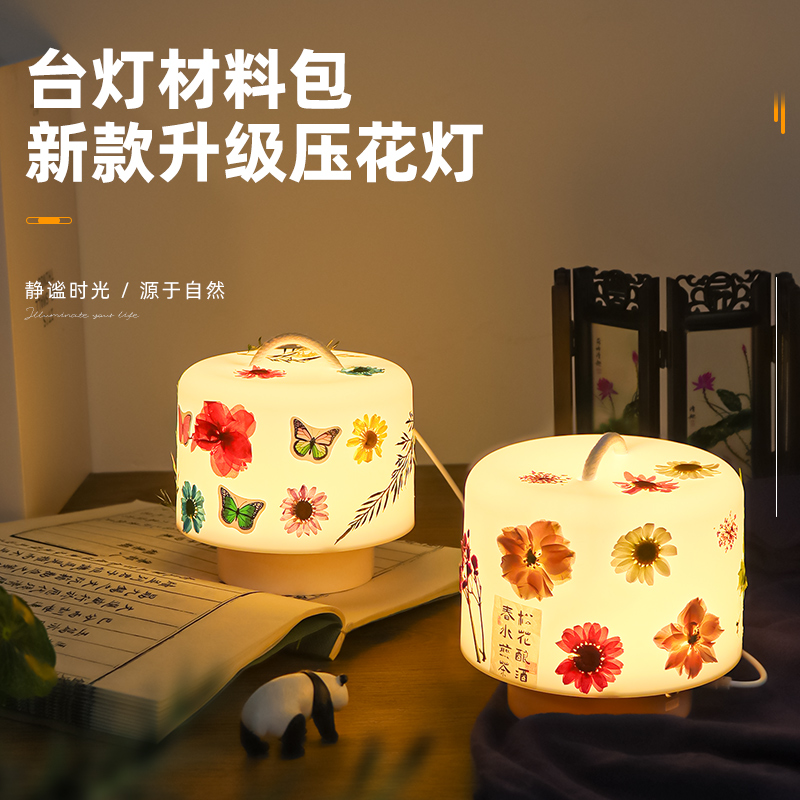 压花台灯diy材料包儿童手工小夜灯沙龙活动氛围干花台灯创意礼物