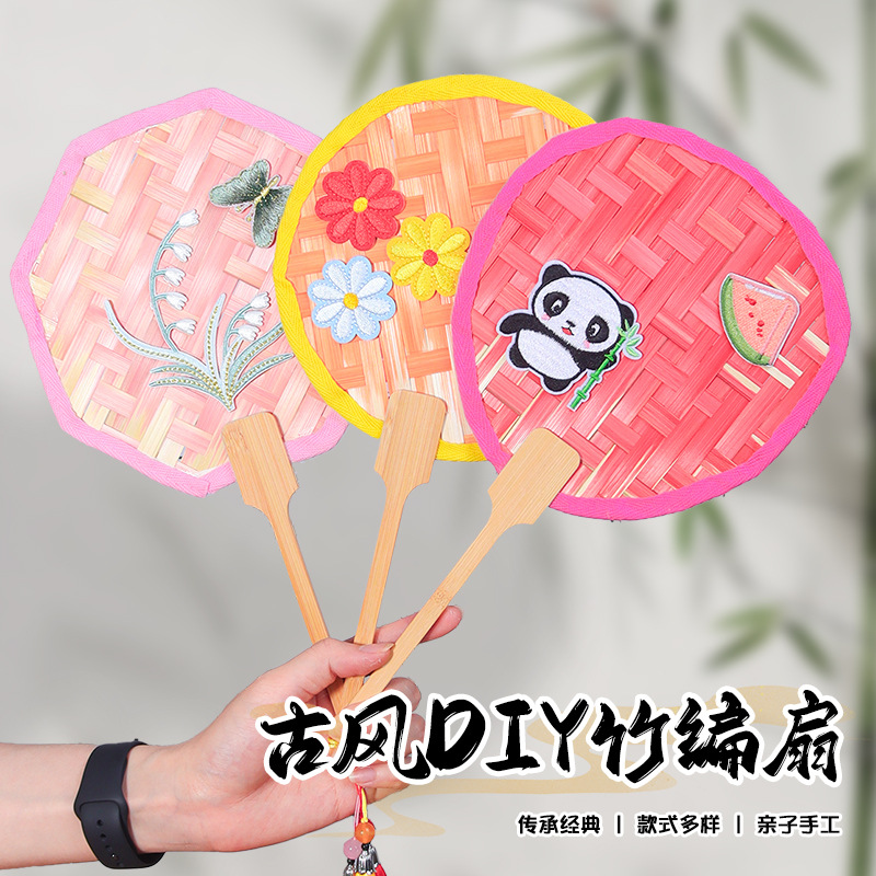 竹编扇子手工diy材料包儿童团扇古风蒲扇团建活动