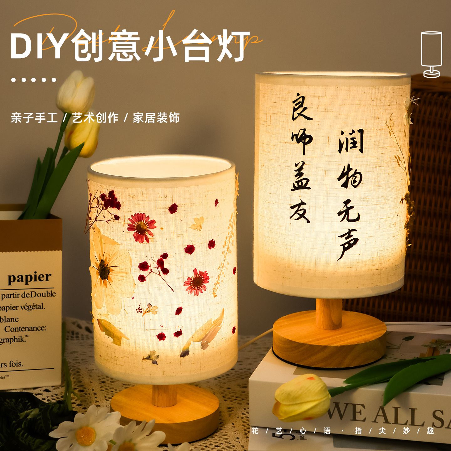 教师节礼物手工diy压花台灯实用礼物送老师新中式创意书法小夜灯