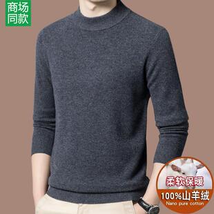 男 加厚半高领毛衣中年内搭羊毛衫 鄂尔多斯市产100%纯羊绒衫 男冬季