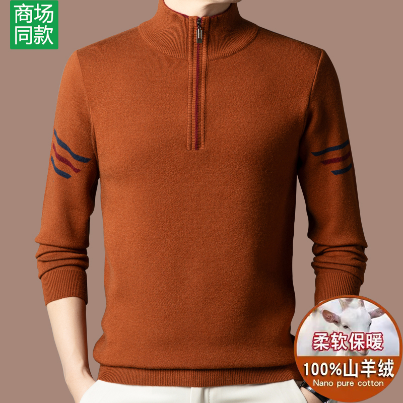 鄂尔多斯市产山羊绒衫男士冬季新款半高拉链加厚保暖打底毛衣男