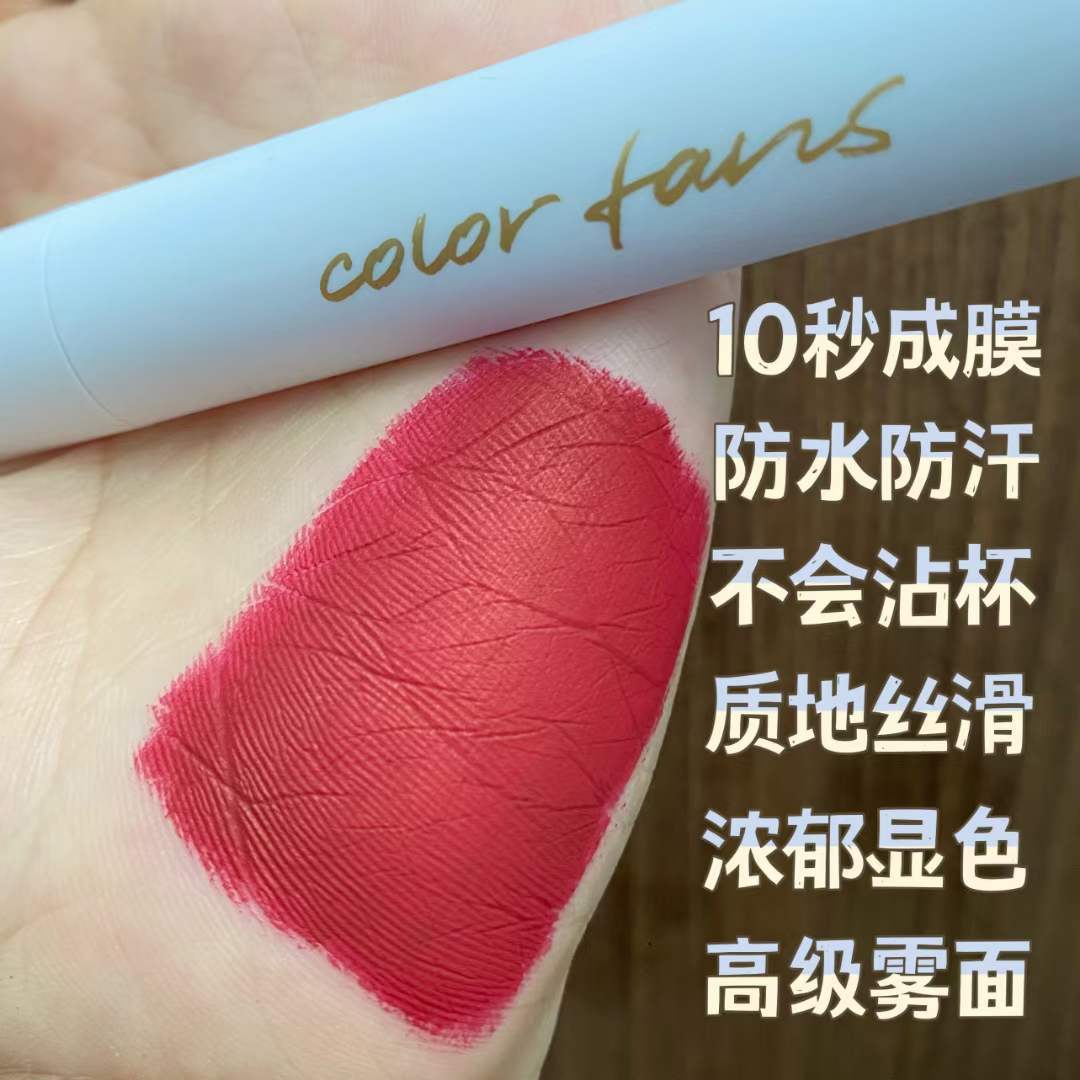 迷色粉丝定格美好不沾杯柔雾唇釉学生女樱桃红复古奶橘咖平价小众