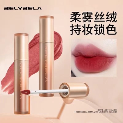 贝丽贝拉水感柔雾持色唇釉
