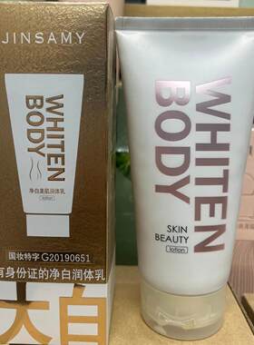 井尚美 净白美肌润体乳 150g  欧嘉莱尼美白身体乳 500ml