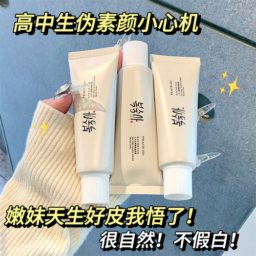 PEACH JO+大米水感隔离素颜霜自然修颜提亮肤色水润不假白素颜霜