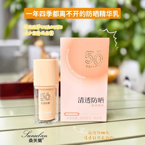 正品桑芙兰兰皙冰肌美白隔离防晒精华乳高倍防紫外线夏季防晒