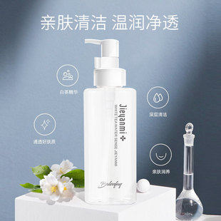 贝兰妃白茶水感净澈洁颜蜜洗面奶深层清洁温和卸妆控油洁面乳