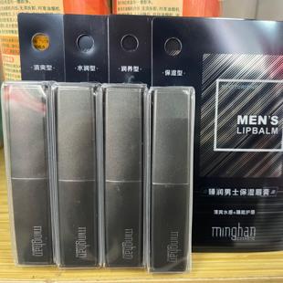 唇膏3.5g缓解唇部干燥防裂锁水修护防皲裂 保湿 7090 名韩臻润男士
