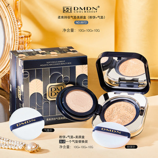 DMDN粉饼气垫二合一美颜盒 持妆防水防汗定妆遮瑕水润BB霜