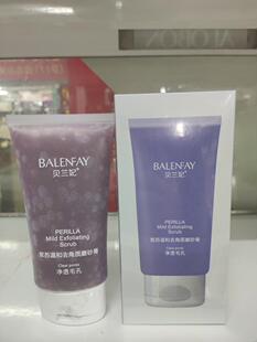 贝兰妃紫苏温和去角质磨砂膏面部去死皮粉刺深层清洁啫喱