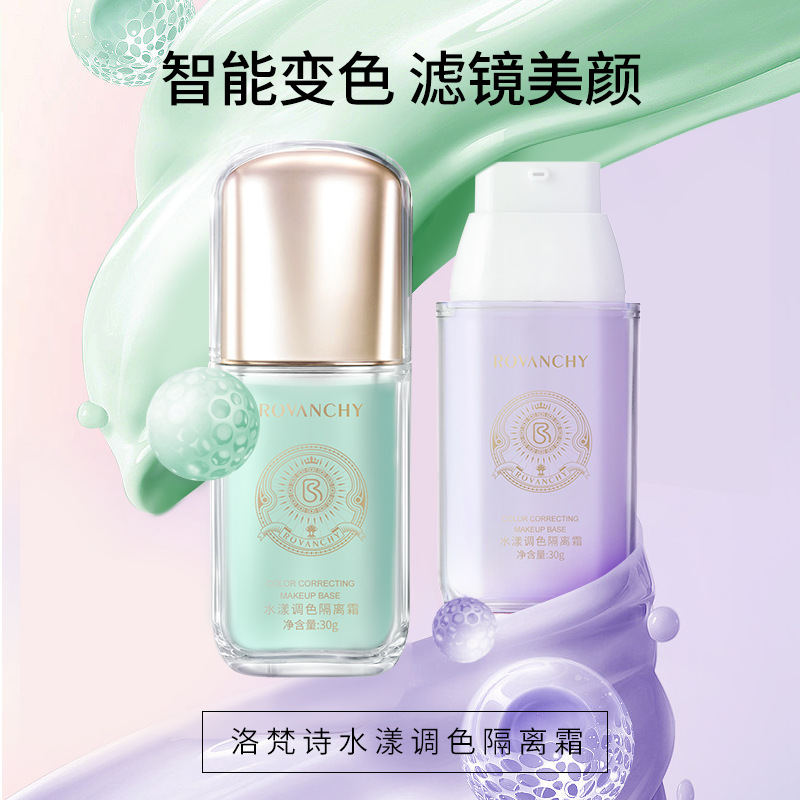 洛梵诗水漾调色隔离霜妆前打底遮瑕提亮肤色持久隐形毛孔水润轻薄