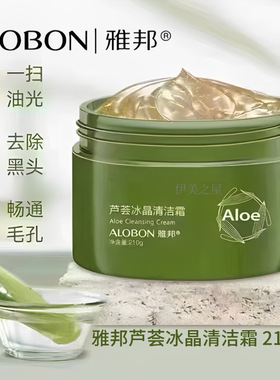 雅邦芦荟冰晶清洁霜按摩膏面部美容院专用深层清洁脸部毛孔去污垢