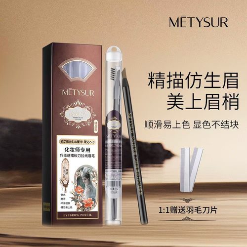 美媞秀纤雕塑绘砍刀拉线眉笔免削设计省时省力自带眉刷易上色6082