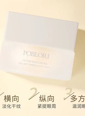 芭宝丽25g多肽保湿抗皱眼霜P1087 改善眼部暗沉淡化细纹抗皱