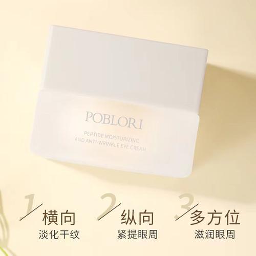 芭宝丽25g多肽保湿抗皱眼霜P1087 改善眼部暗沉淡化细纹抗皱