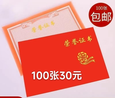 荣誉证书加厚铜版纸红卡正反面一体烫金奖状打印250克纸