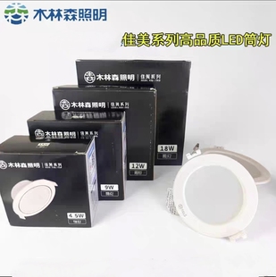 木林森照明LED筒灯星迈5W10W15瓦新款开孔75桶洞天花木林森筒灯80