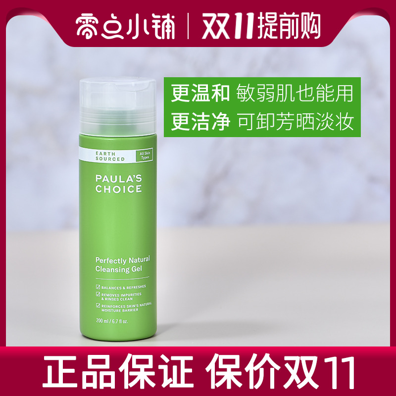 正品宝拉珍选大地之源洁面绿鼻涕