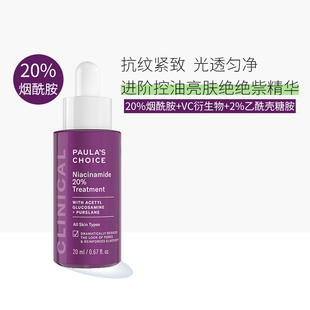 包税 宝拉珍选 20%烟酰胺浓缩精华液20ml 天猫国际溯源