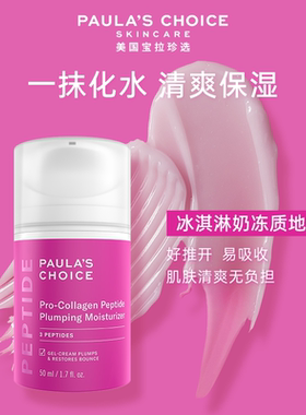 【保税仓】宝拉珍选胶原多肽面霜