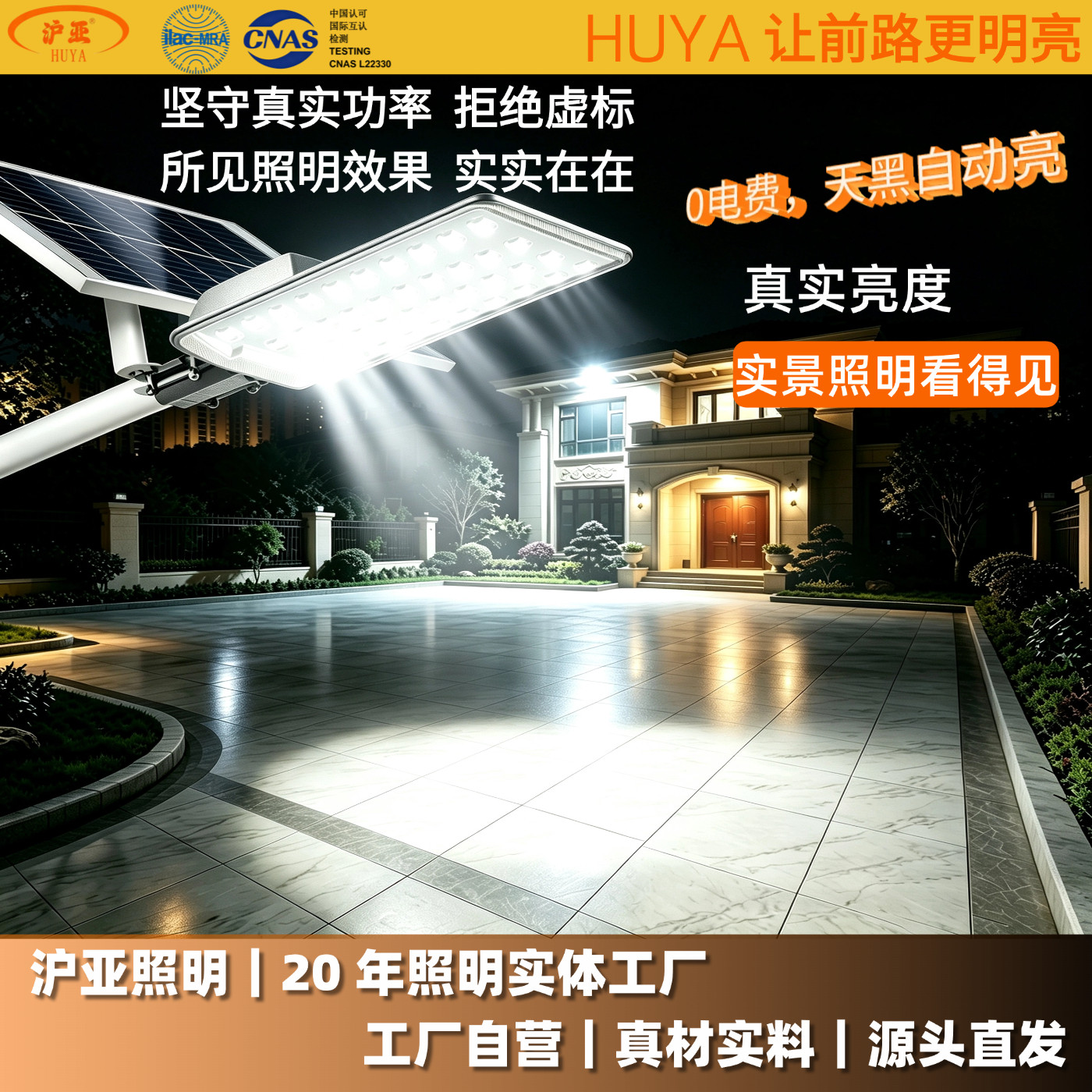 太阳能LED高亮户外庭院路灯