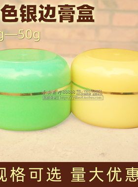 膏盒20g绿色黄色带银边带内盖收纳分装盒化妆品乳液药膏30克50克