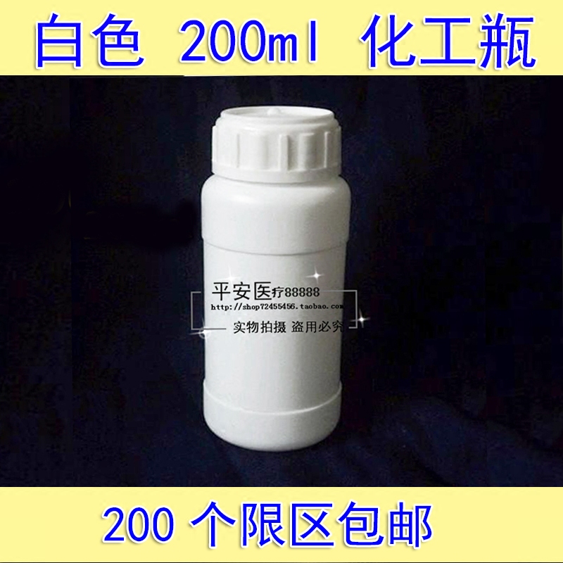 200ml化工农药塑料瓶加厚白色不透明HDPE液体试剂粉末饵料分装瓶