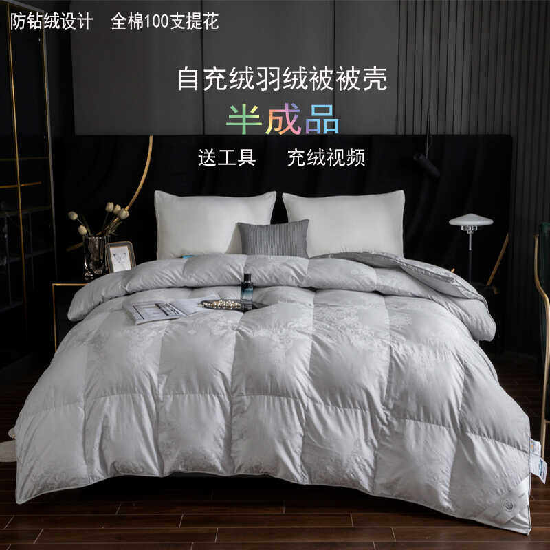 自制全棉半成品防钻绒立衬被套静音内胆芯提花双层自充绒羽绒被壳,床上用品,化纤被,淘宝优惠券,粉丝福利购,淘宝优惠卷
