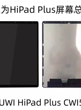 驰为 chuwi hipad plus cwi526触摸屏 液晶屏 内外一体屏幕总成