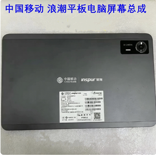 适用中国移动inspur浪潮PD5012平板屏幕总成 触摸盖板手写显示屏