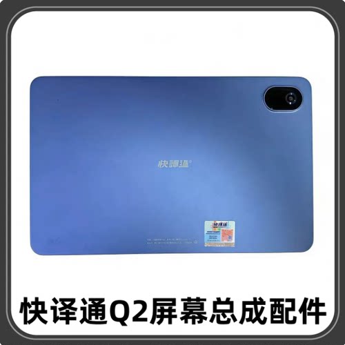 指纹适用12寸快译通Q2学习机外屏T6盖板显示屏 屏幕总成排线维修